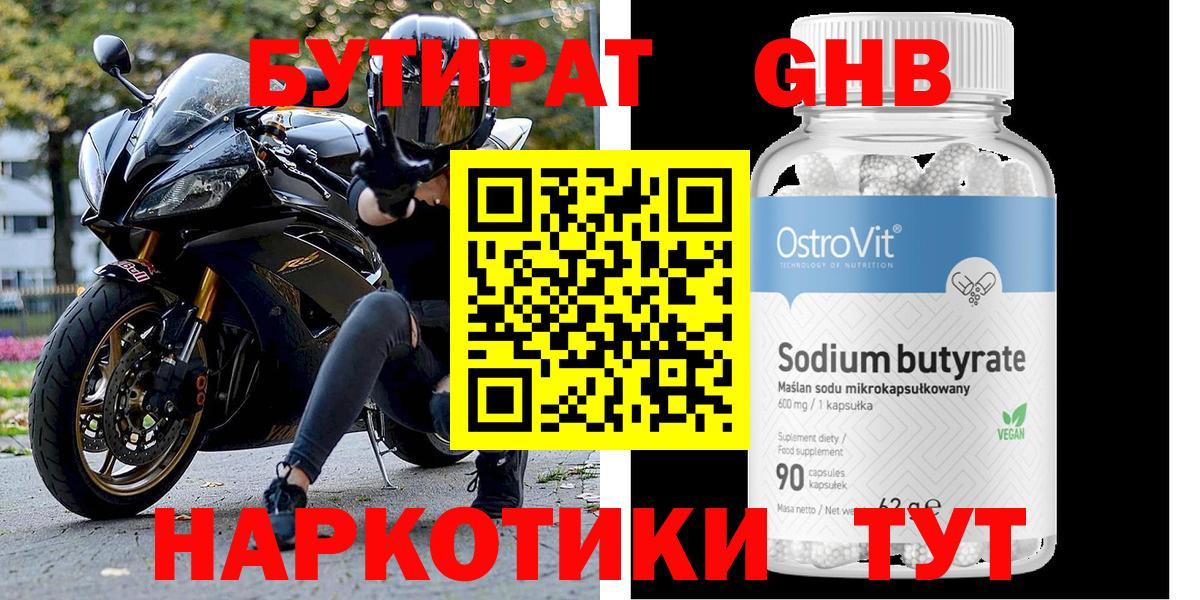 БУТИРАТ бутандиол Протвино