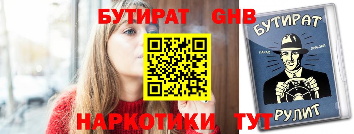 Бутират бутандиол  Вход с VPN  Протвино 