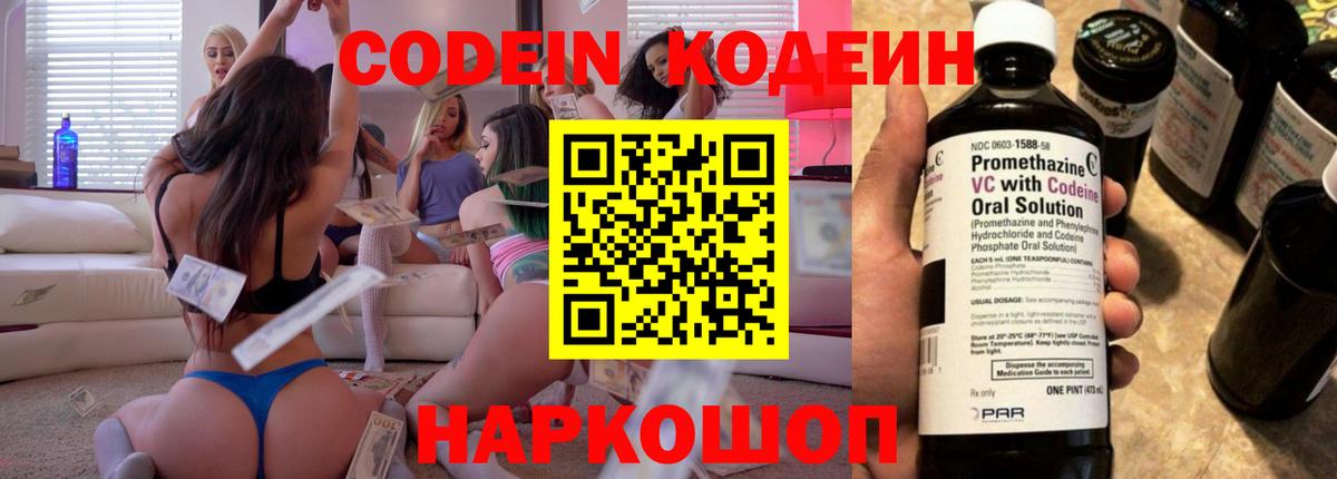 Кодеин напиток Lean (лин)  Вход с VPN  Протвино 