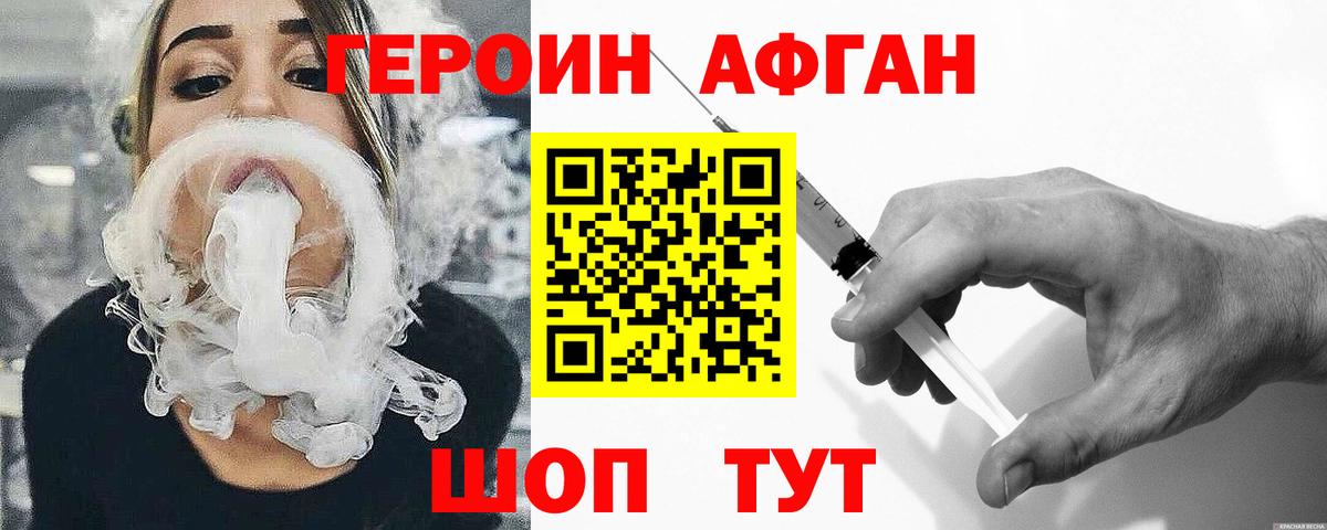 Героин белый Протвино
